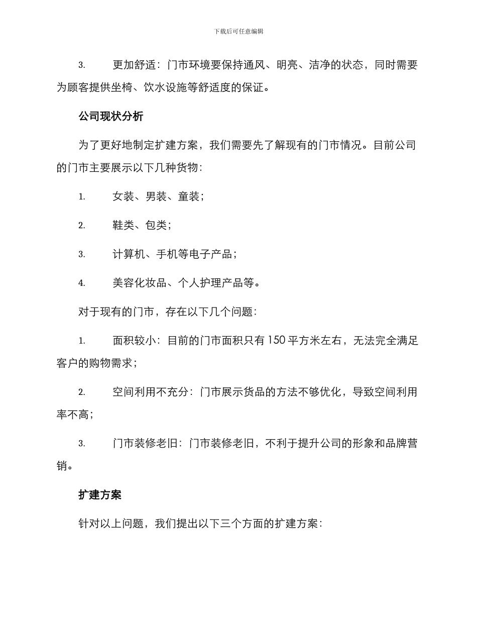 临街门市扩建方案_第2页