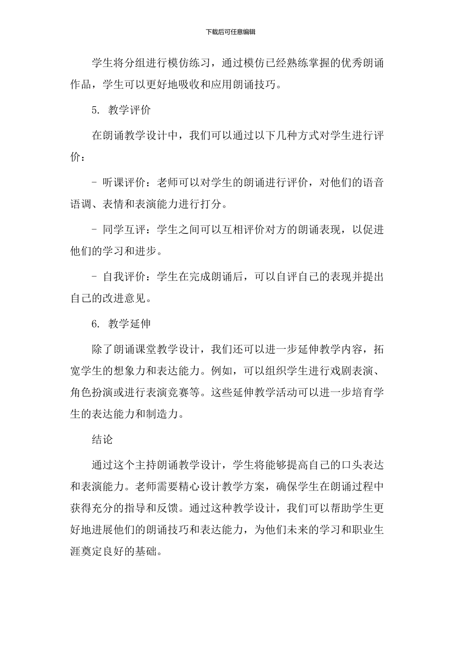 主持朗诵教学设计_第3页