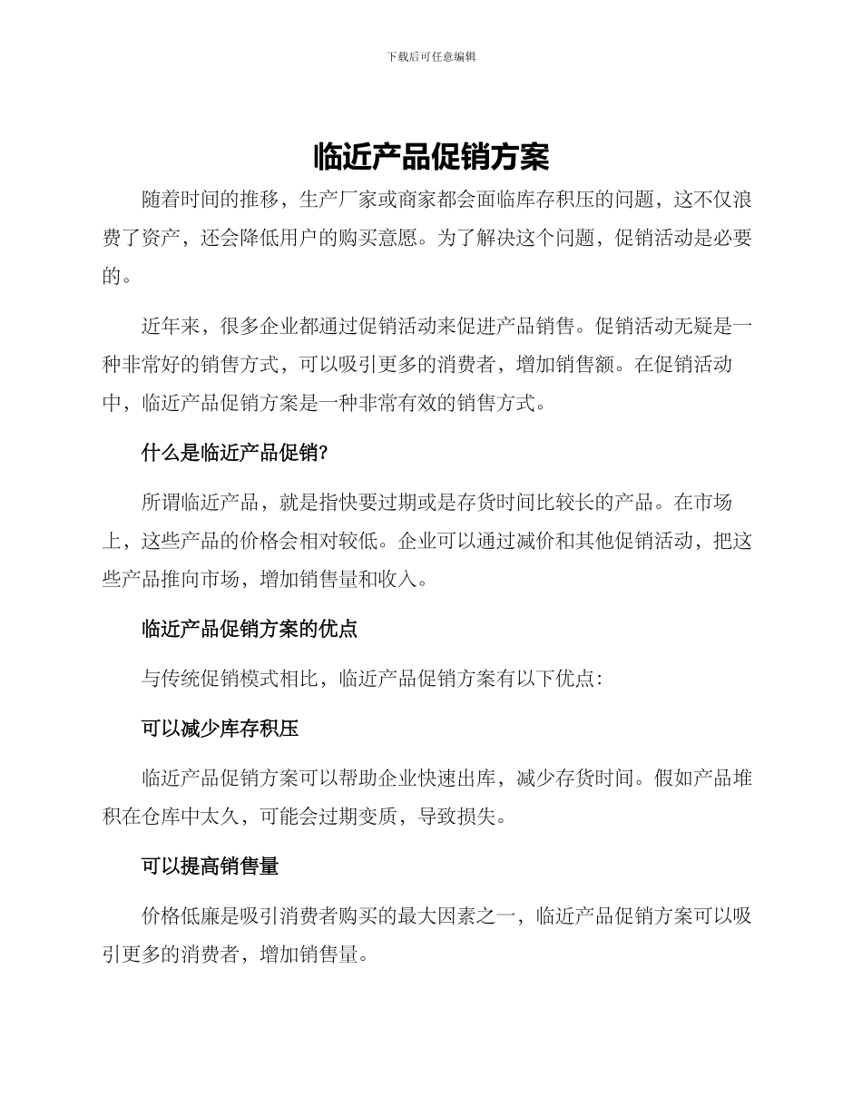 临近产品促销方案_第1页