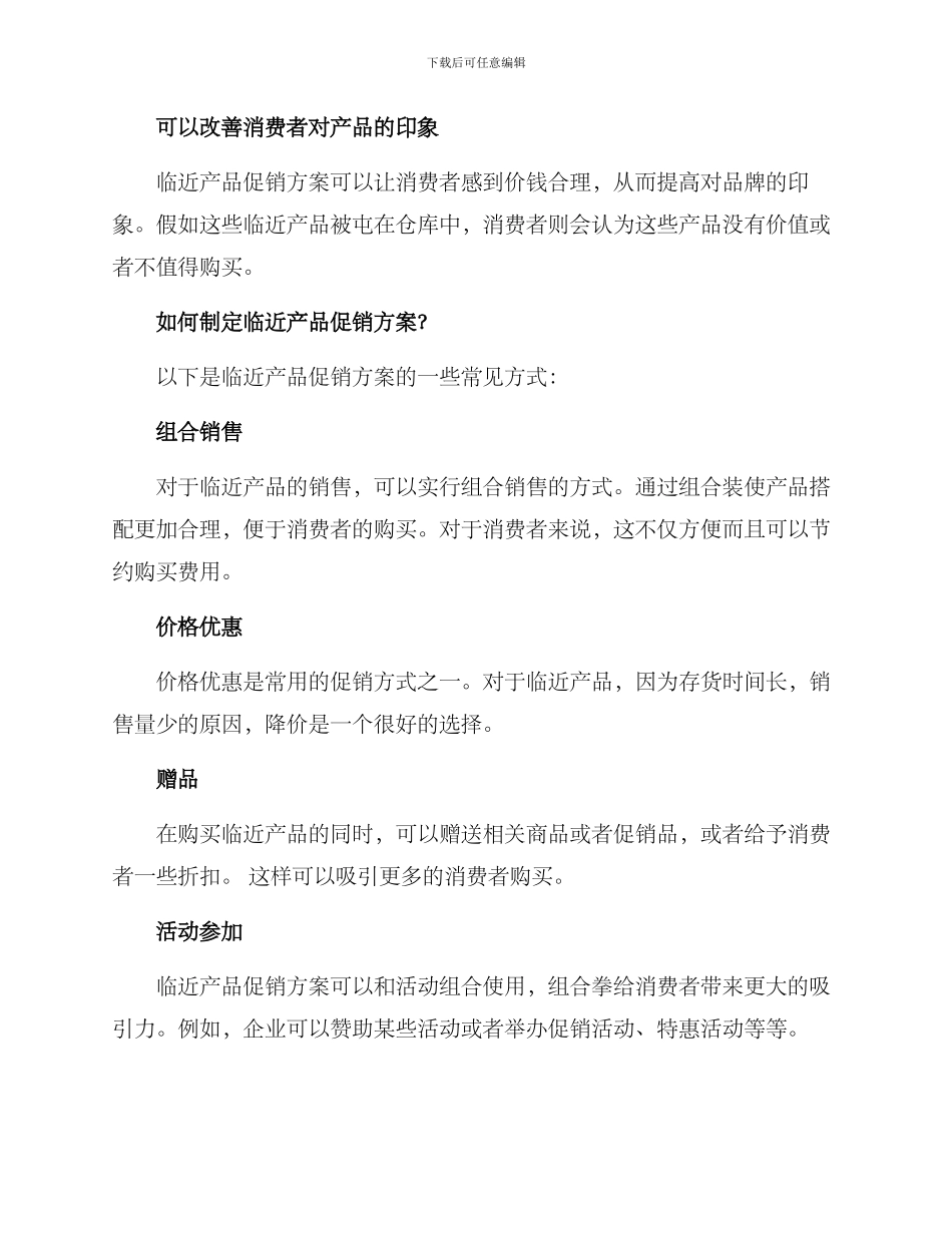 临近产品促销方案_第2页