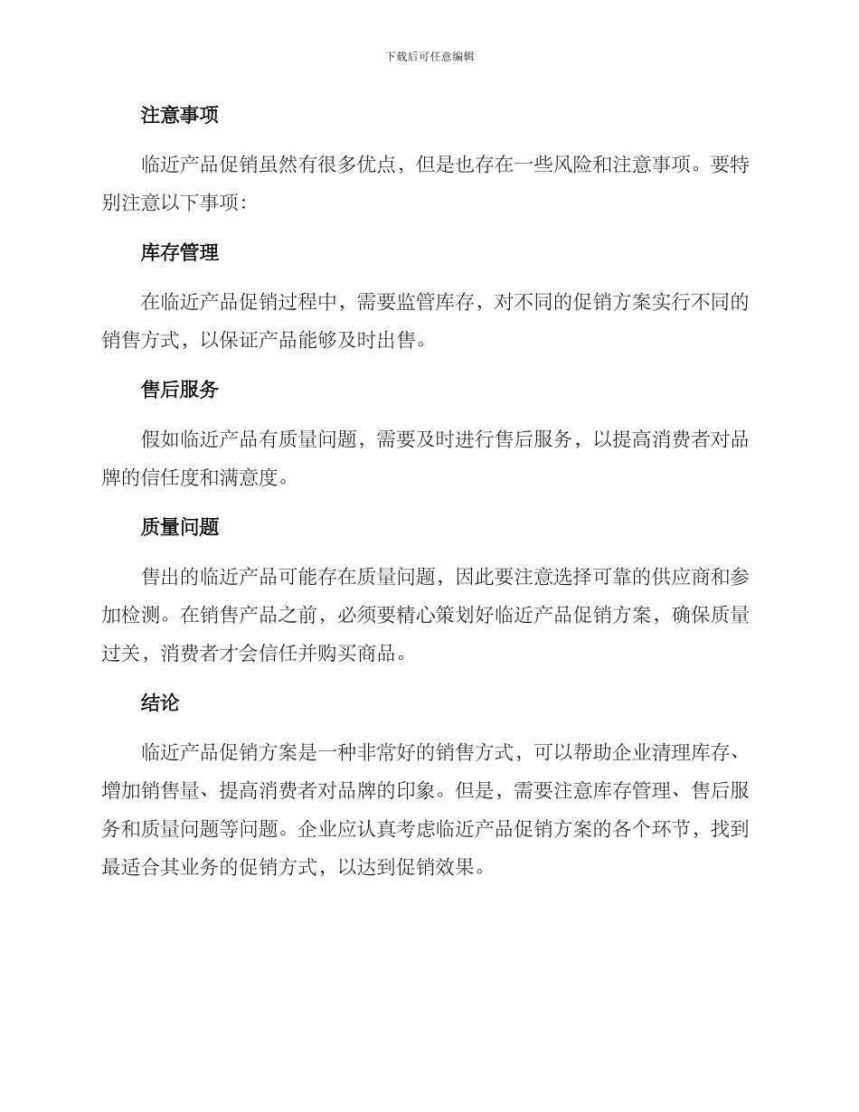 临近产品促销方案_第3页