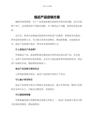 临近产品促销方案