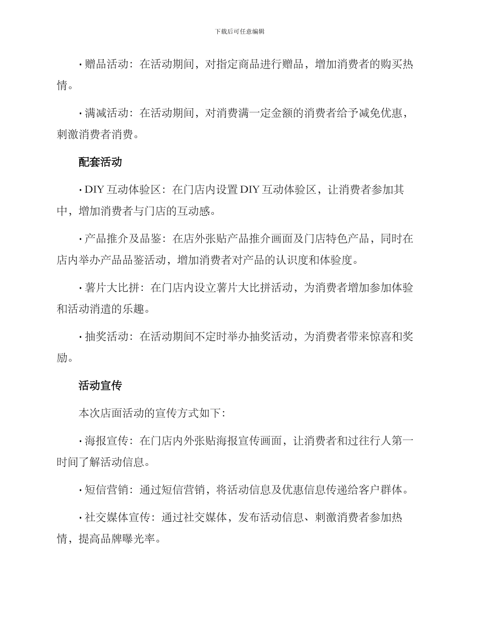 丽水店面活动策划方案_第2页