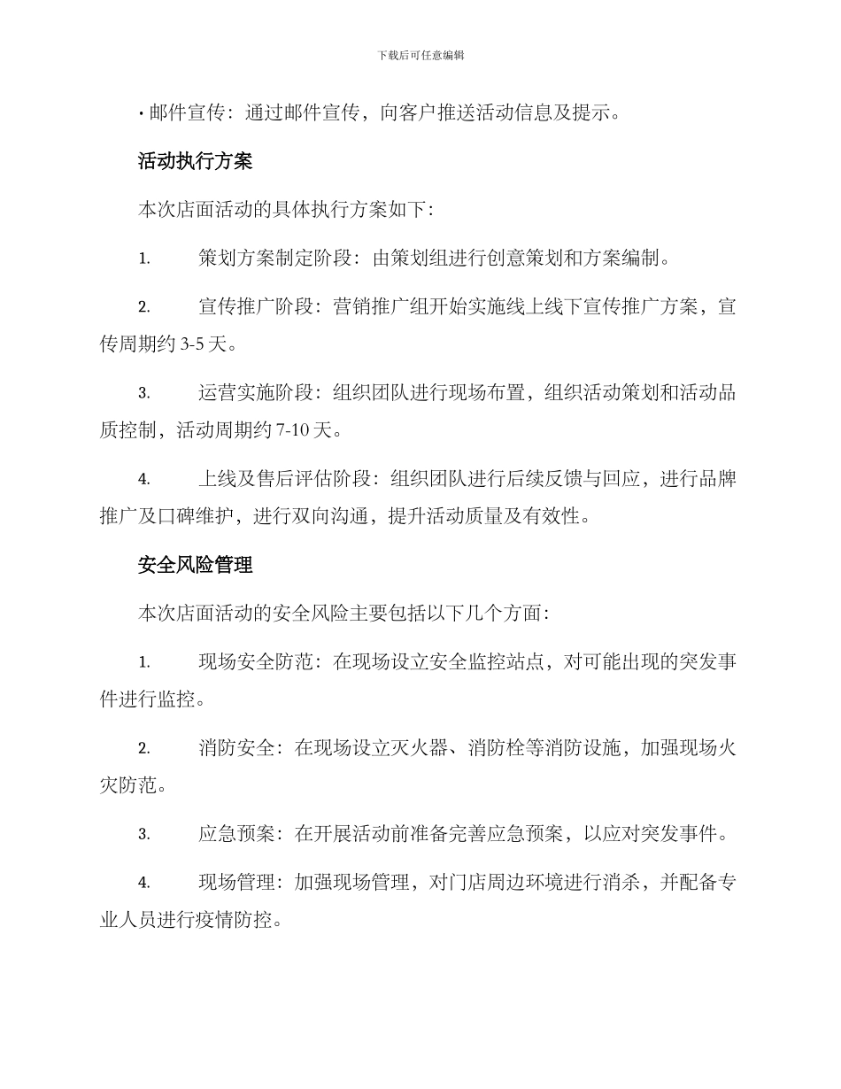 丽水店面活动策划方案_第3页