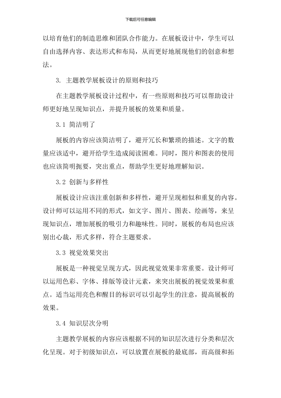 主题教学展板设计_第2页