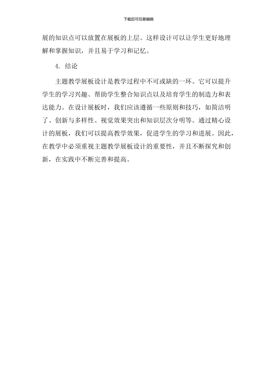 主题教学展板设计_第3页