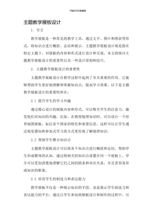 主题教学展板设计