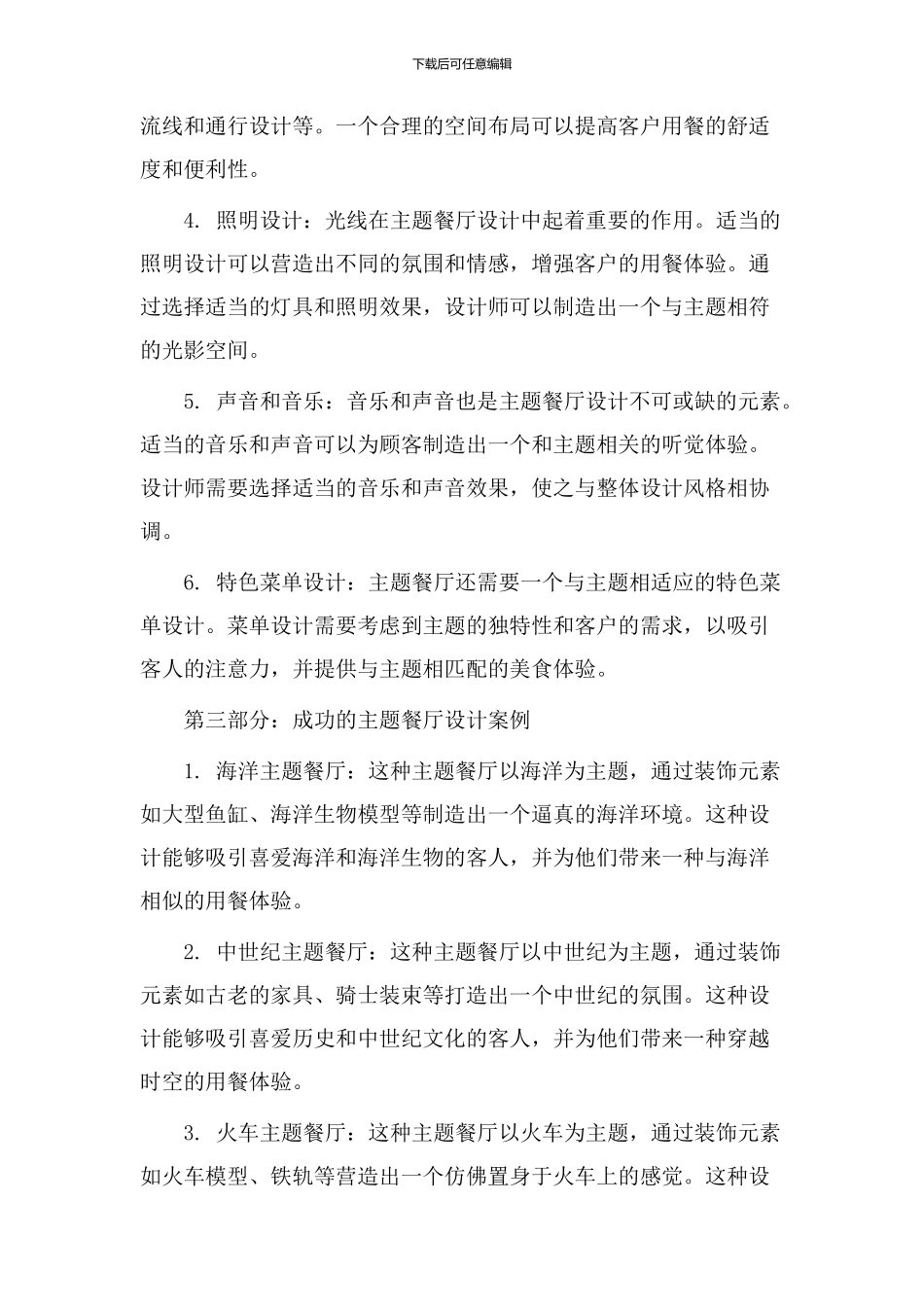 主题餐厅设计教学_第2页