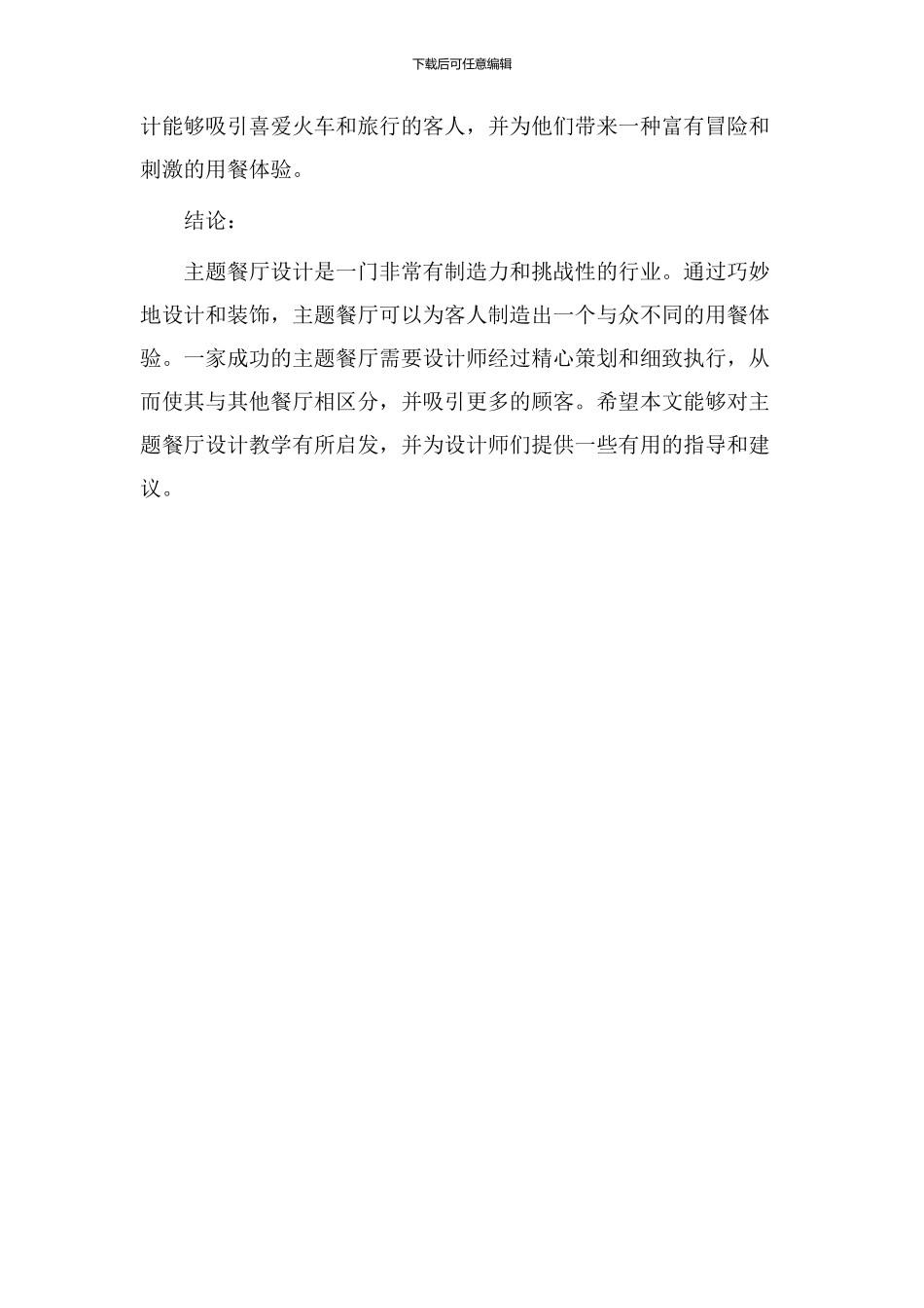 主题餐厅设计教学_第3页