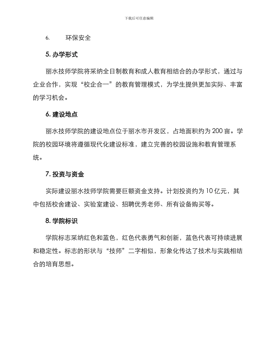 丽水技师学院筹建方案_第2页