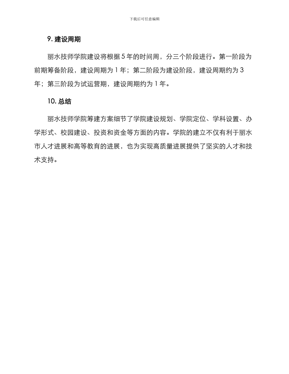 丽水技师学院筹建方案_第3页