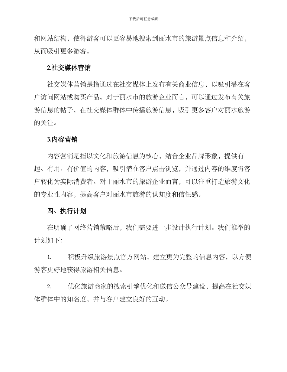 丽水网络营销方案_第2页