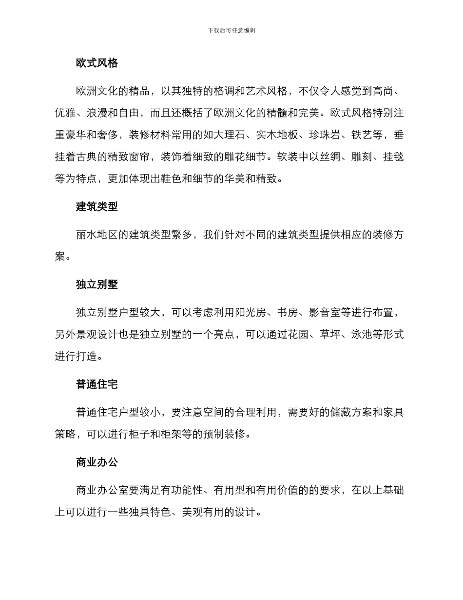 丽水装修报价方案_第2页