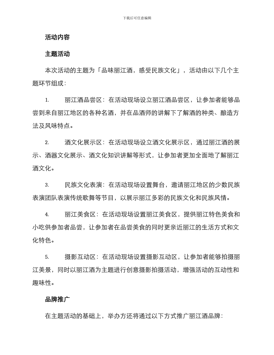 丽江酒会活动策划方案_第2页