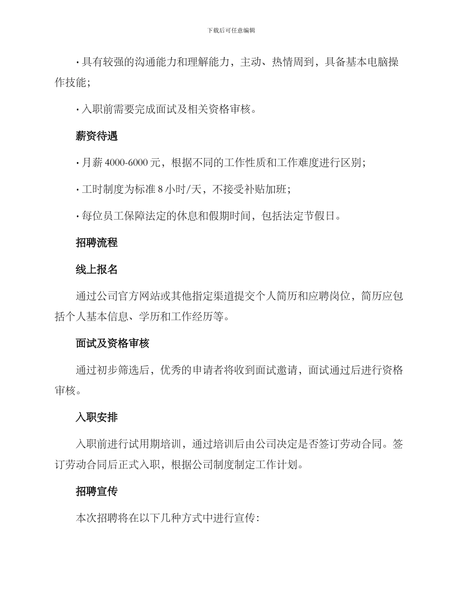临聘人员招聘方案_第2页