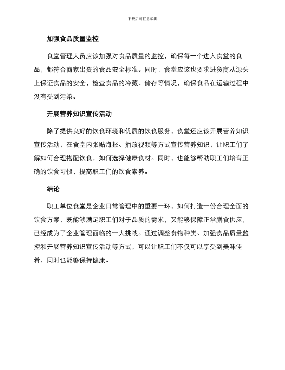 丽水职工单位食堂方案_第2页