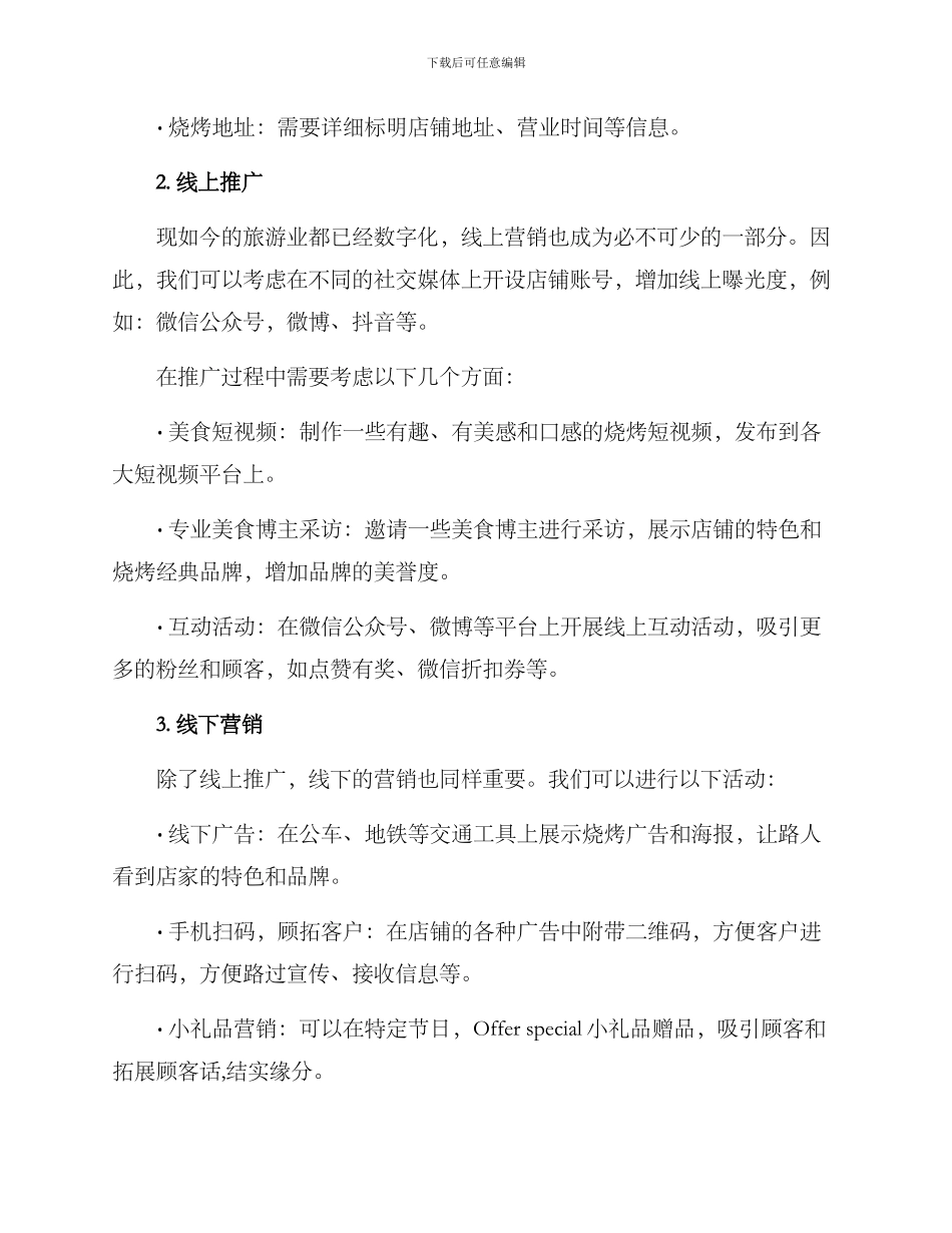 丽江烧烤推广方案_第2页