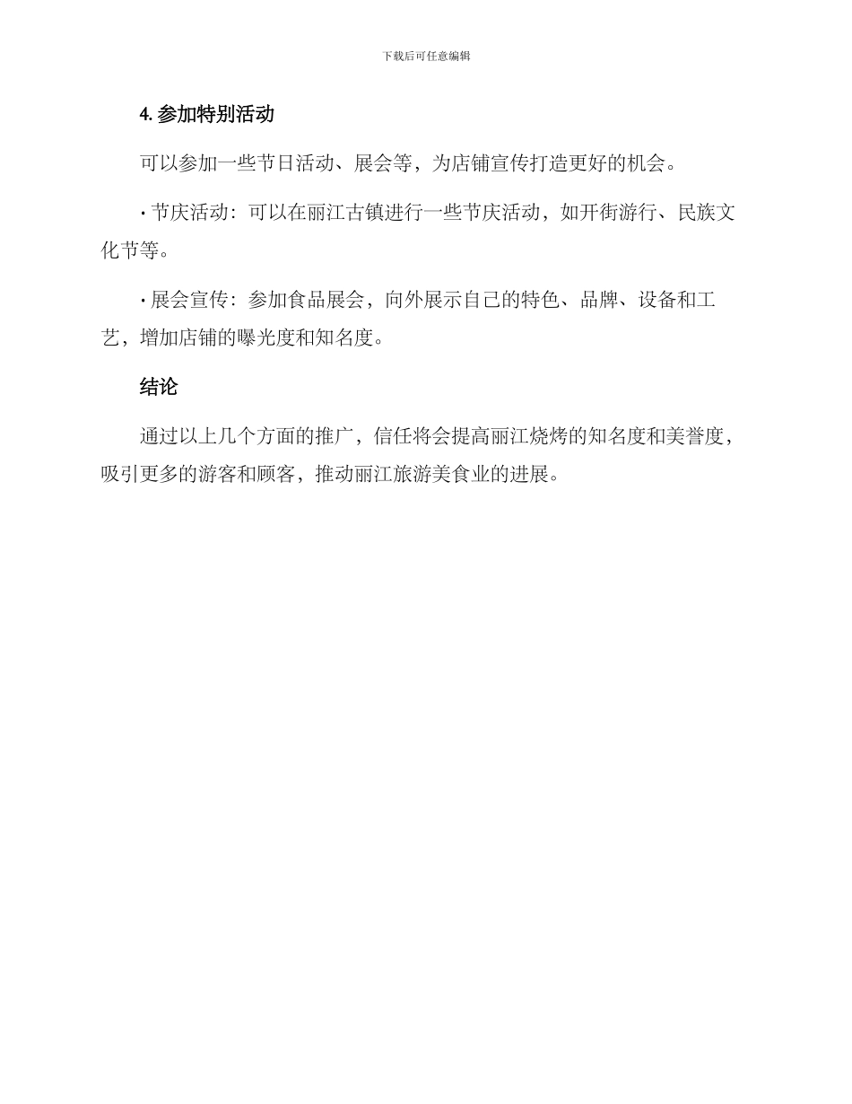 丽江烧烤推广方案_第3页