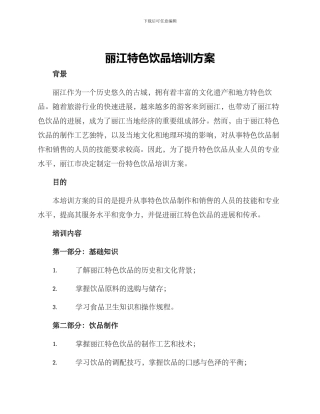 丽江特色饮品培训方案