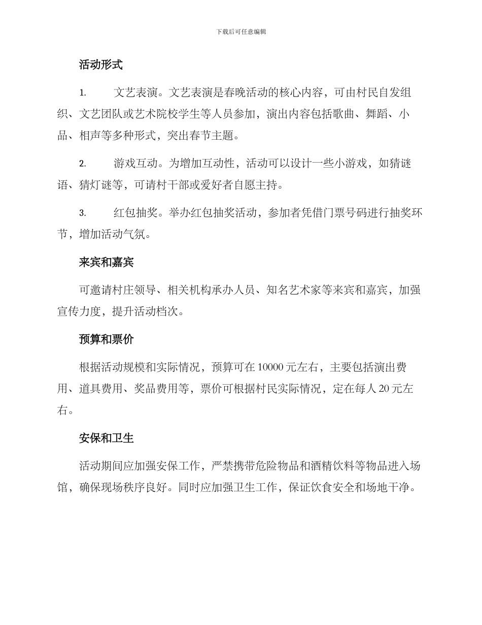 举办乡级春晚活动方案_第2页