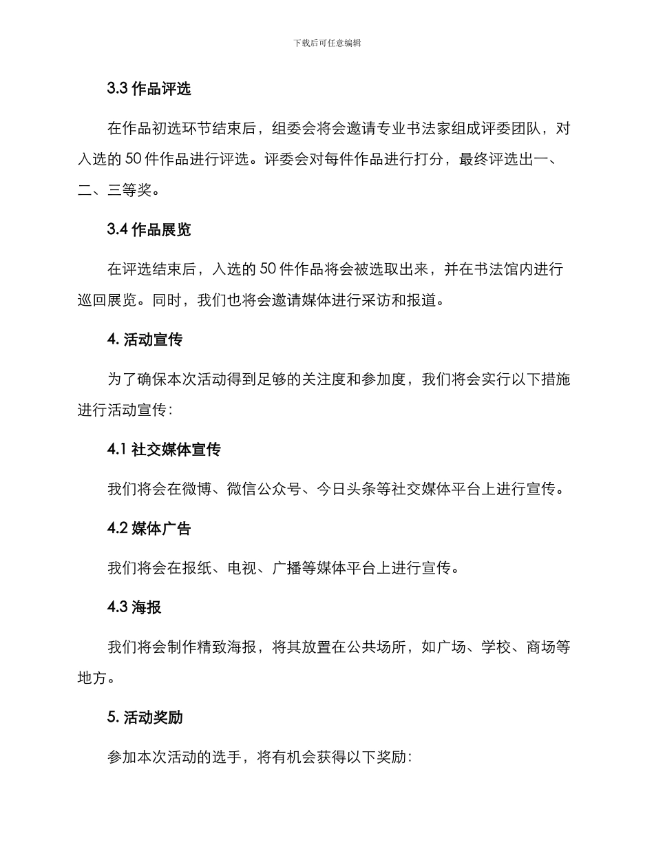 举办书法初选活动方案_第2页