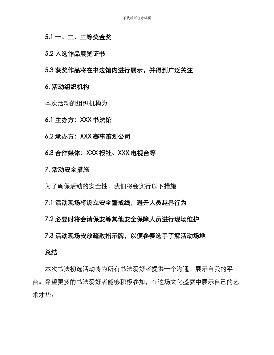 举办书法初选活动方案_第3页