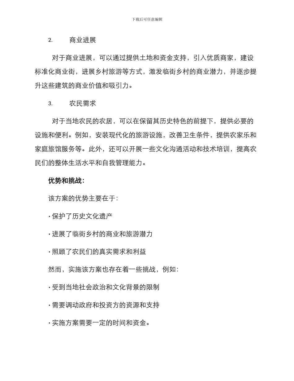 临街乡村建筑改造方案_第2页