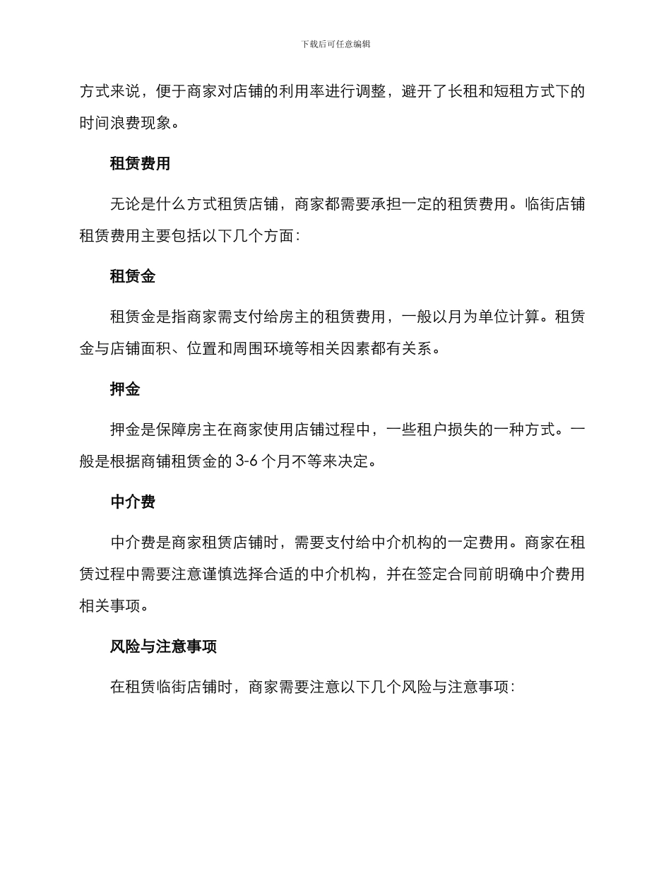 临街店铺租赁方案_第3页