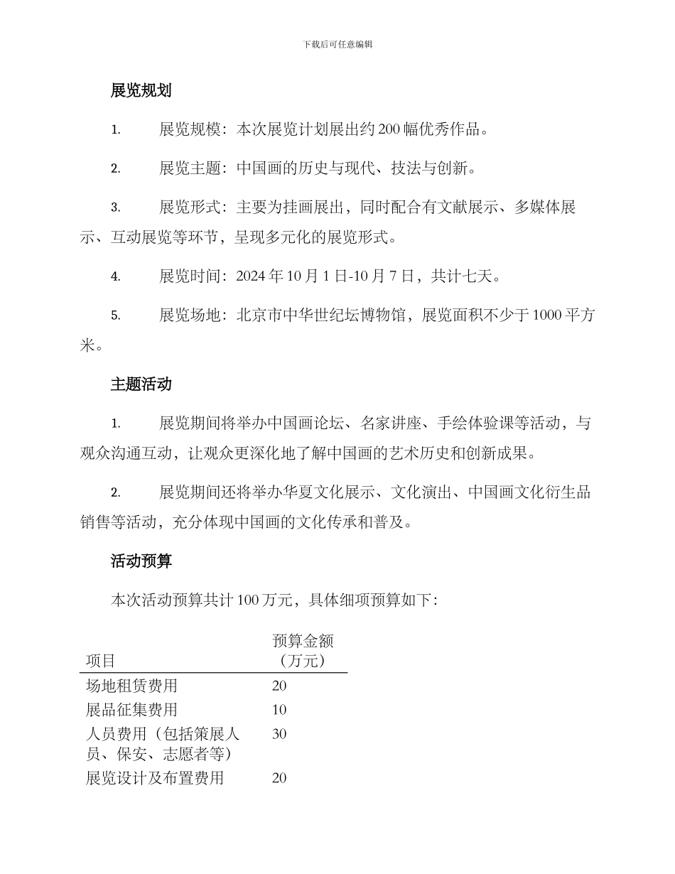 举办中国画展策划方案_第2页