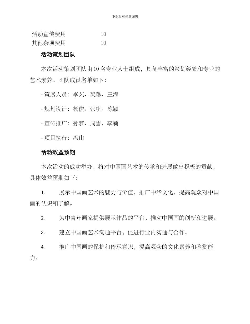 举办中国画展策划方案_第3页