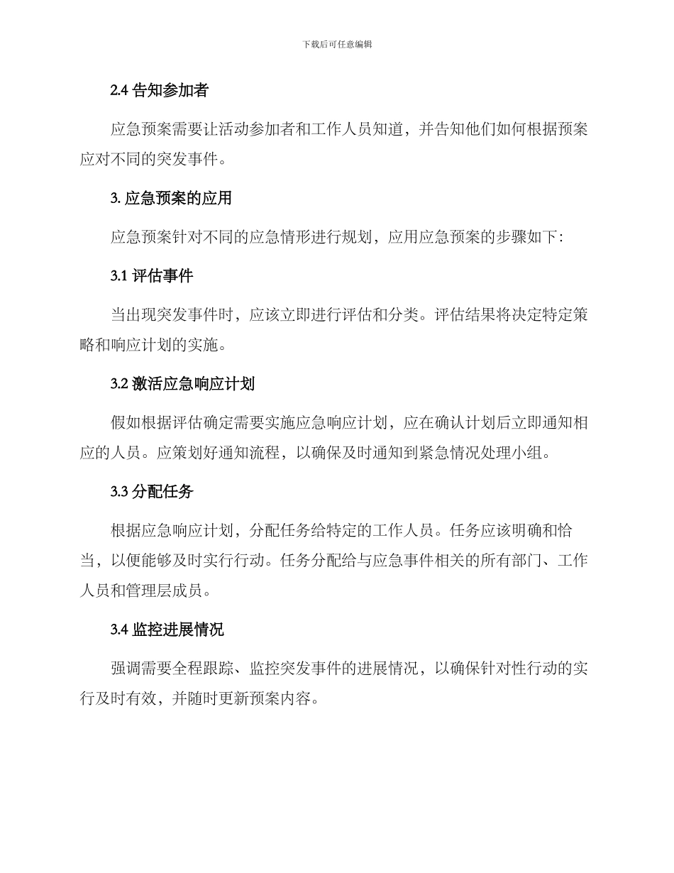 举办大型活动应急方案_第2页