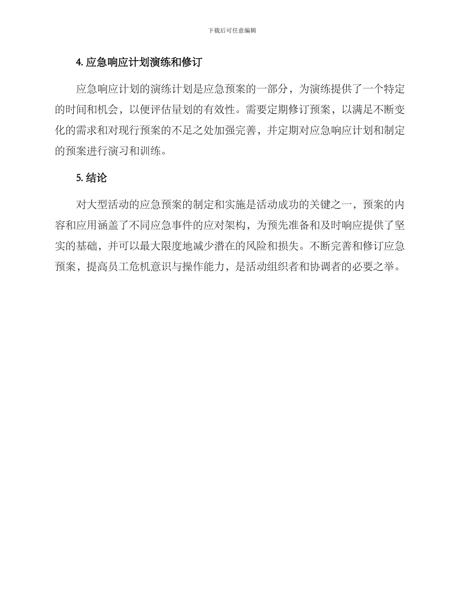 举办大型活动应急方案_第3页