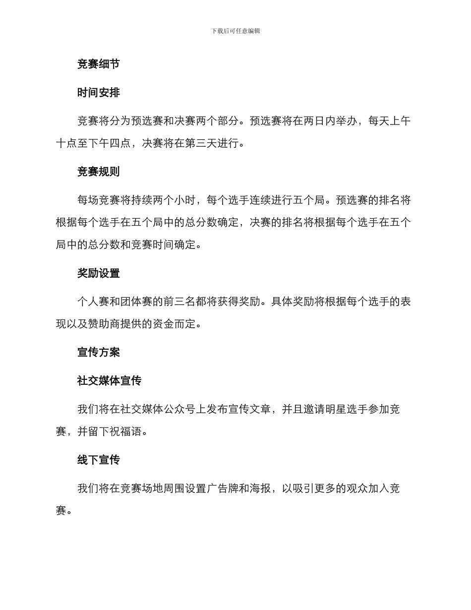 举办台球比赛策划方案_第2页