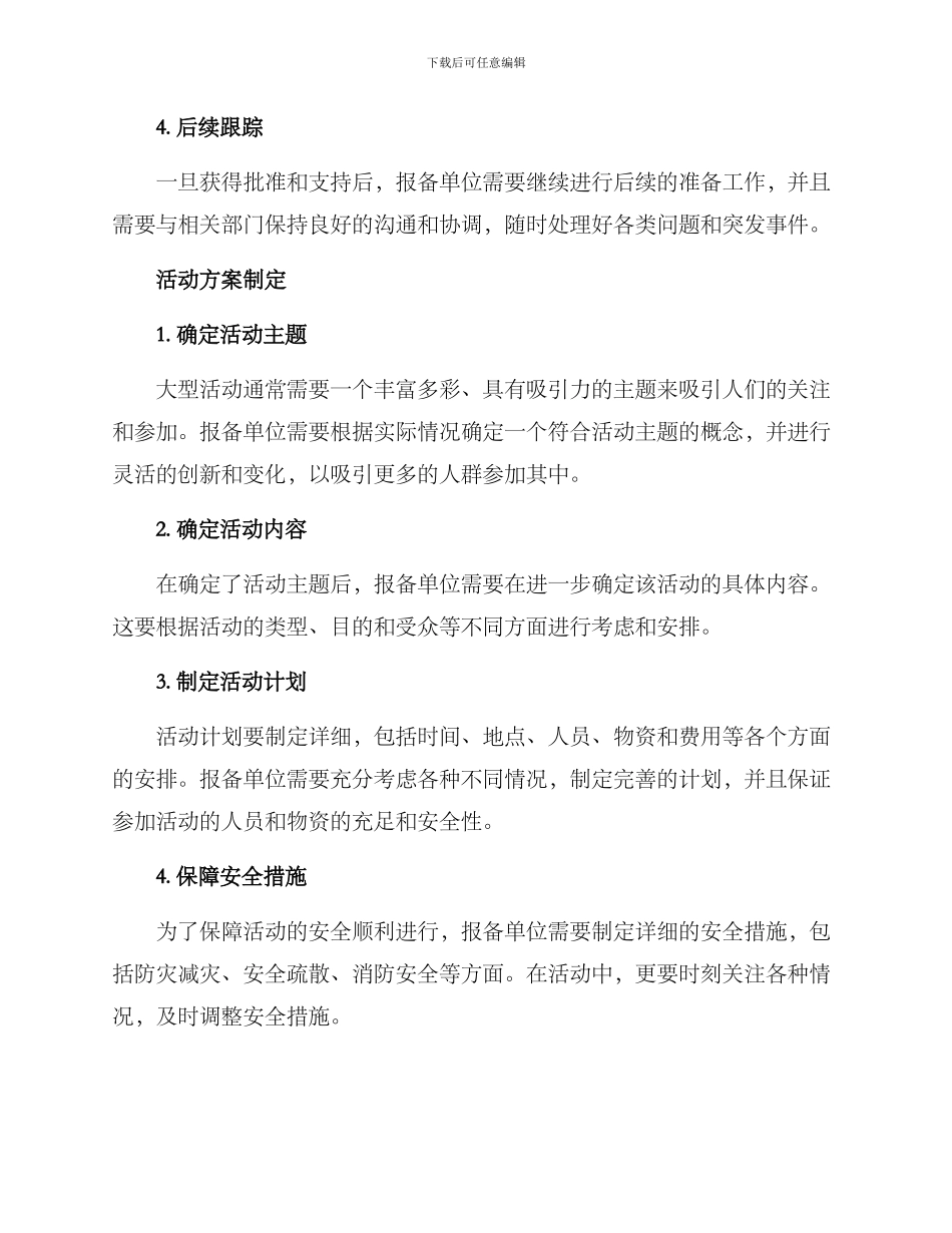 举办大型活动报备方案_第2页