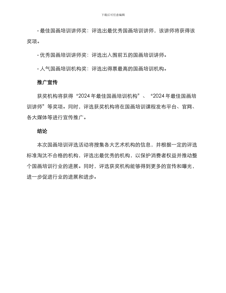 举办国画培训评选方案_第3页