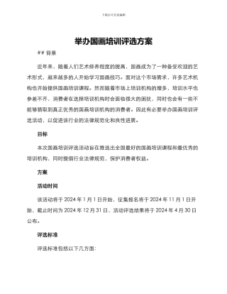 举办国画培训评选方案
