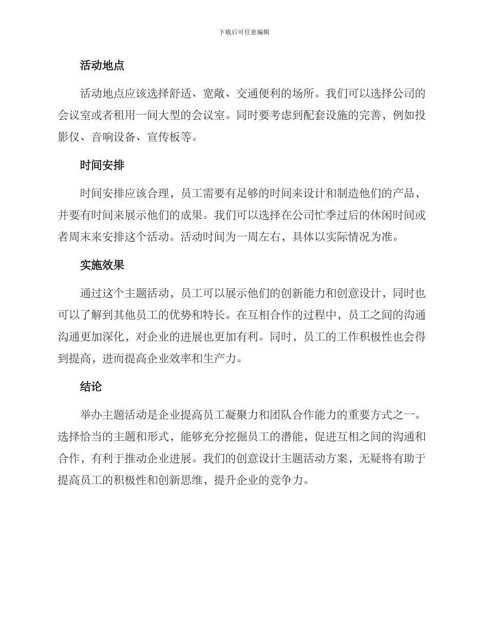 举办员工主题活动方案_第2页