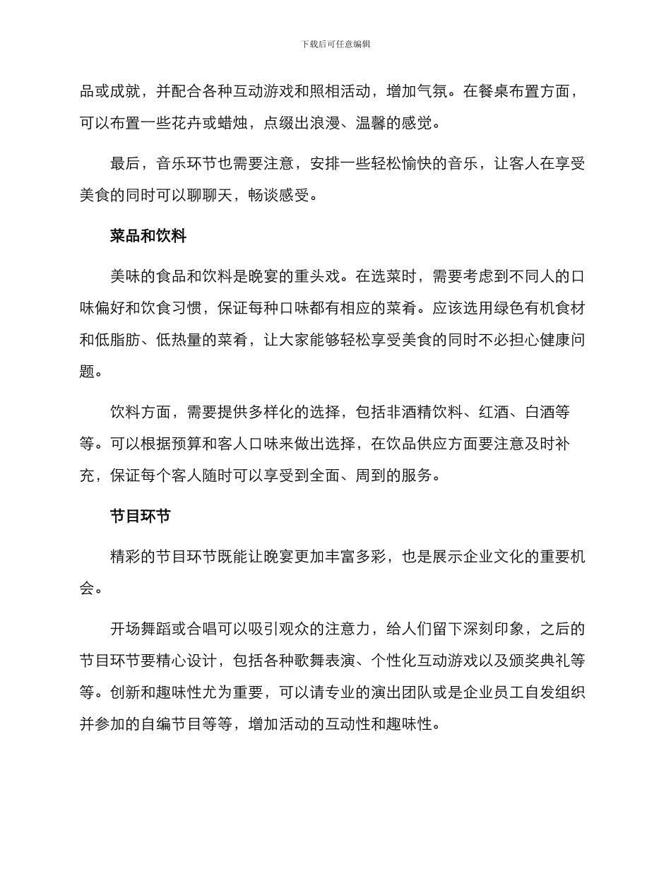 举办年会晚宴方案_第2页