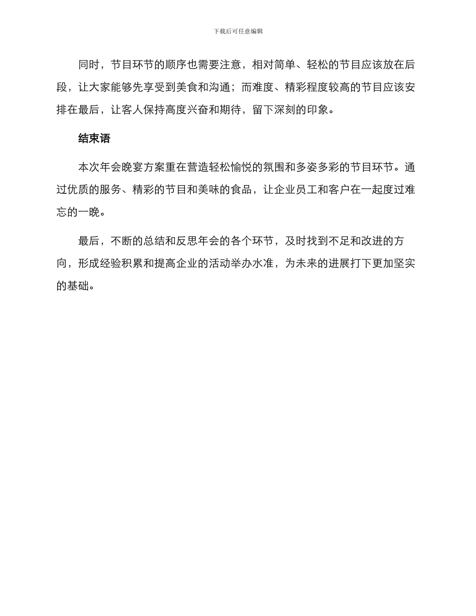 举办年会晚宴方案_第3页