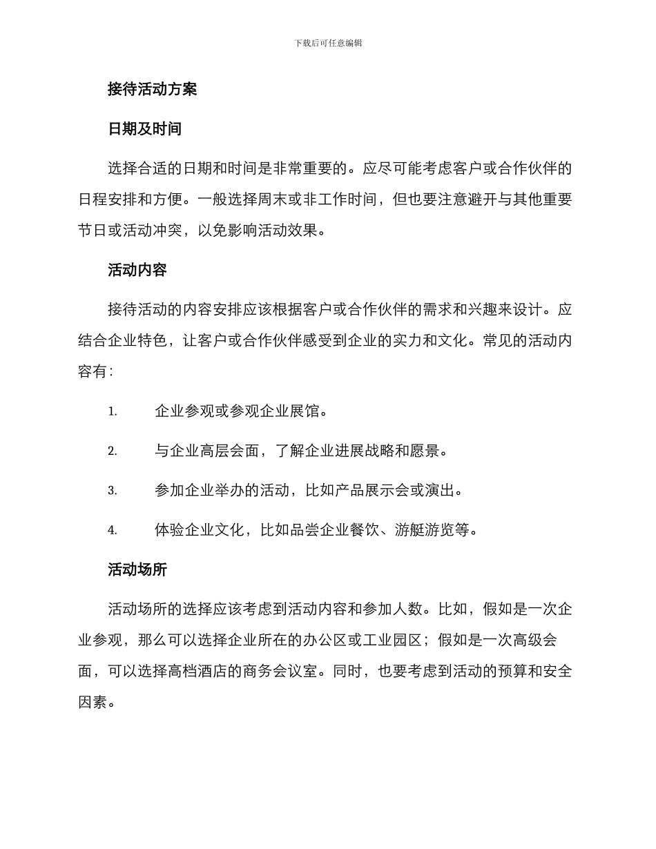 举办接待活动方案_第2页
