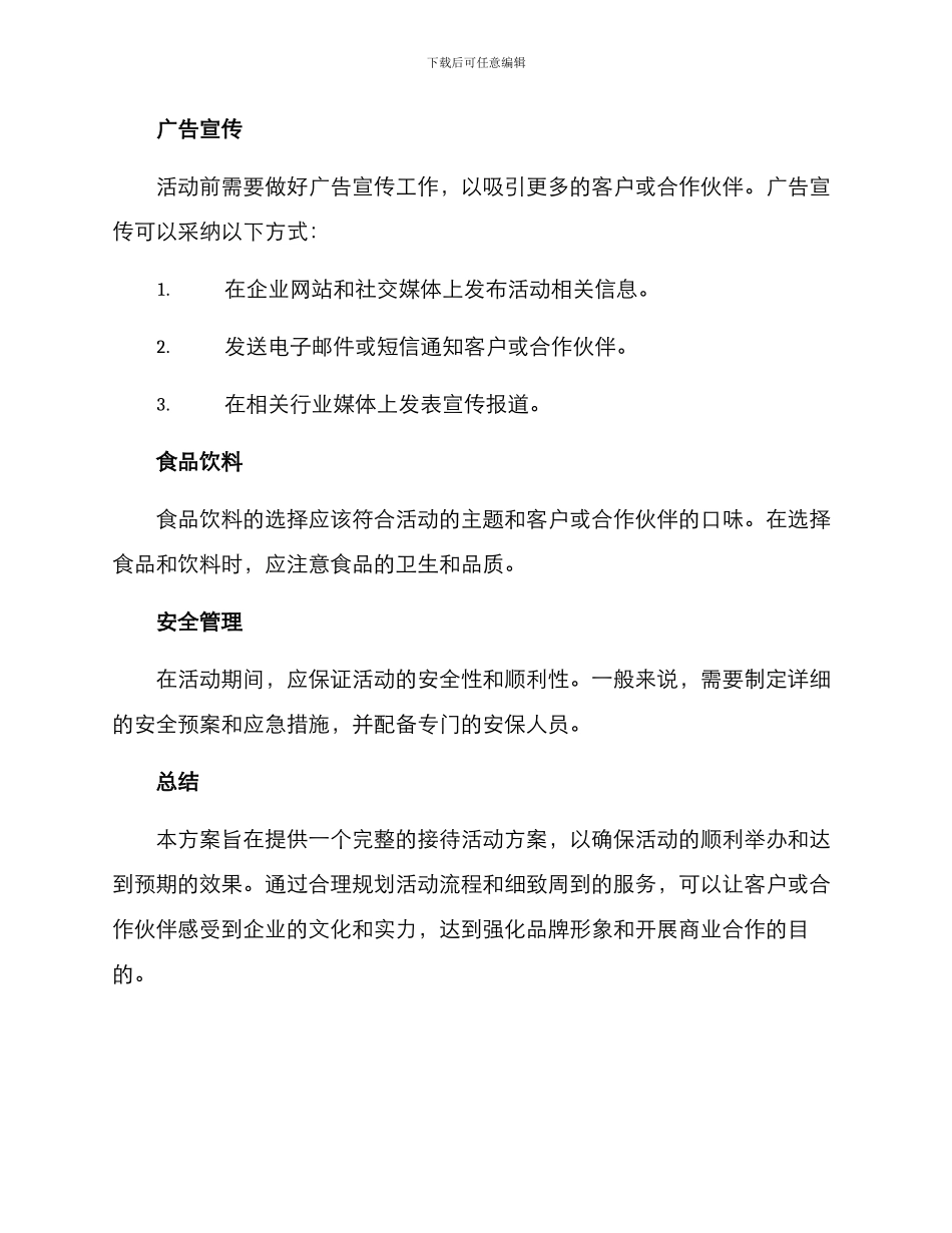 举办接待活动方案_第3页