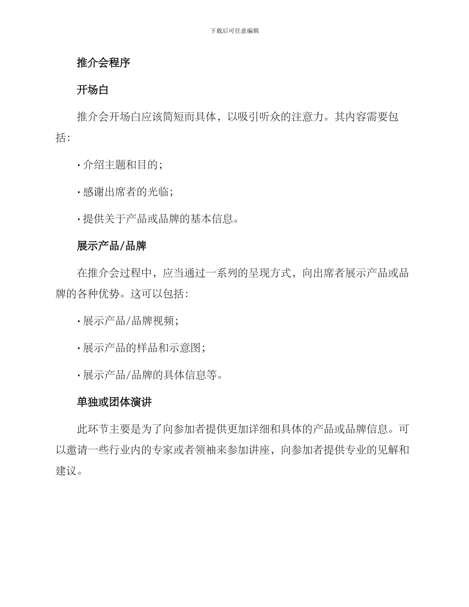 举办推介会方案_第2页