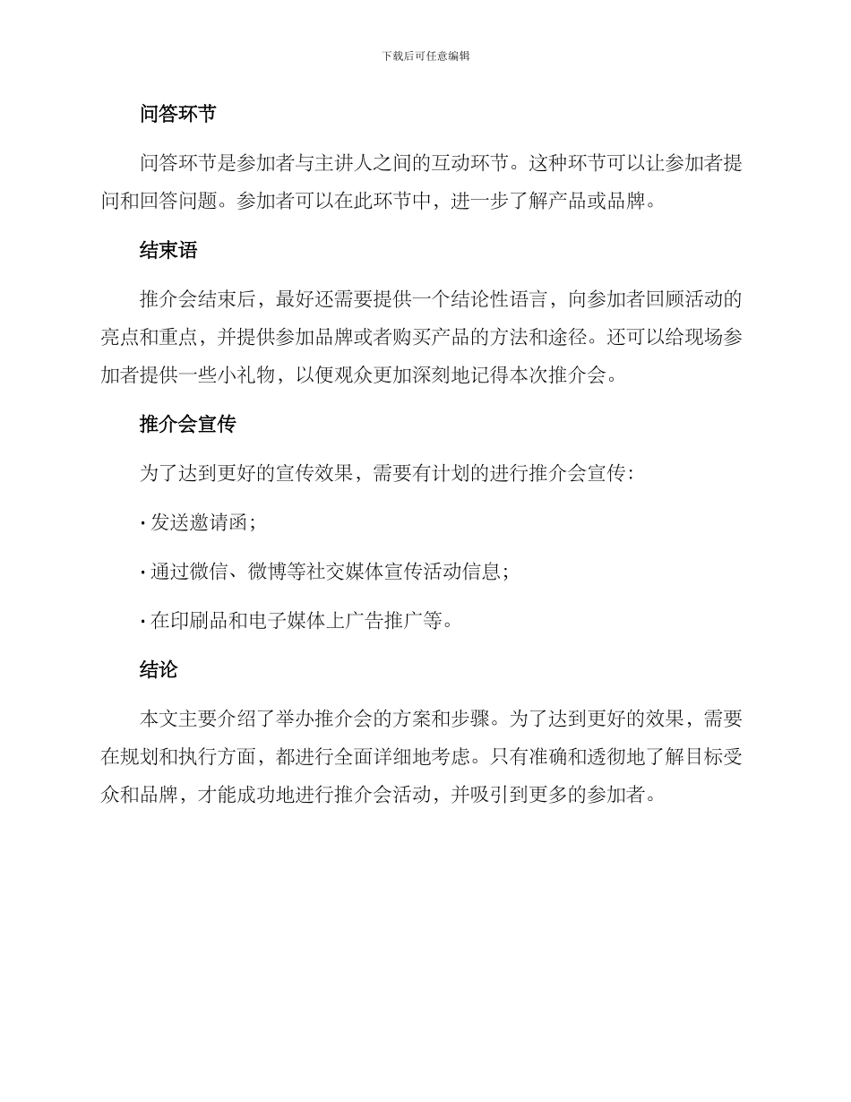 举办推介会方案_第3页