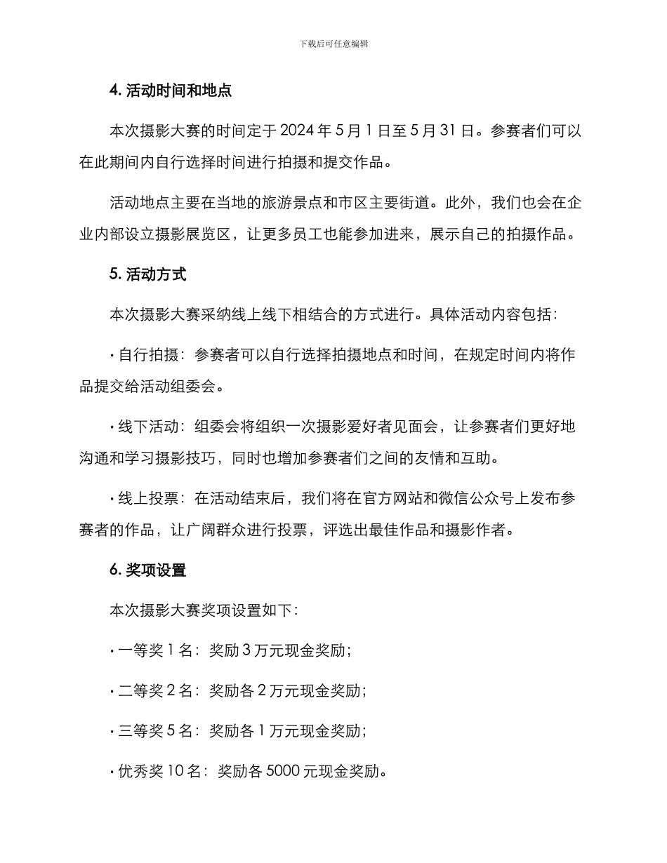 举办摄影大赛策划方案_第2页