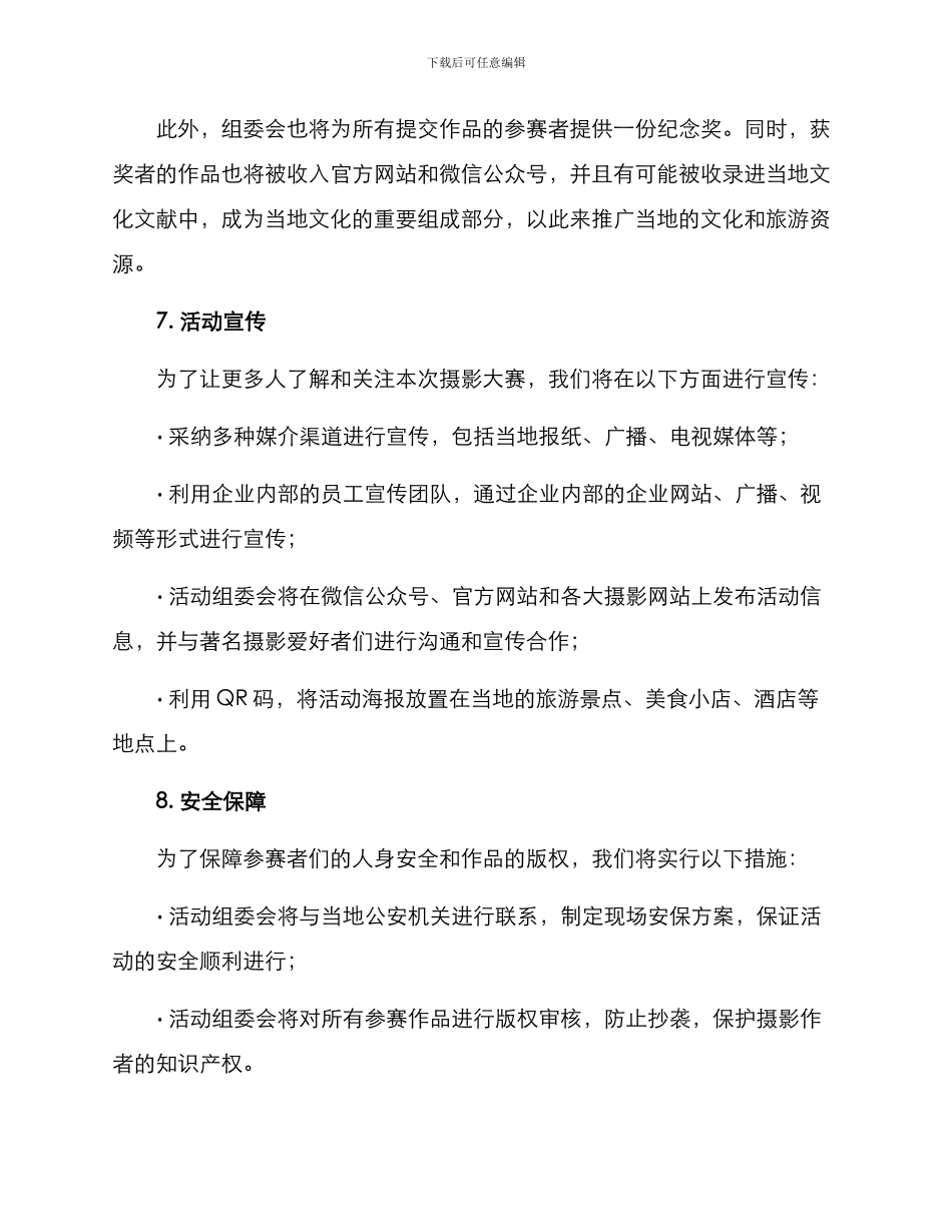 举办摄影大赛策划方案_第3页