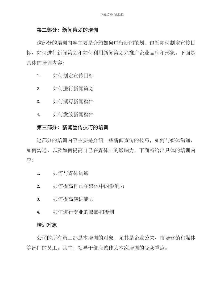 举办新闻宣传培训方案_第2页