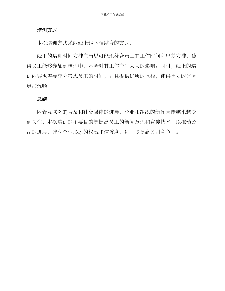 举办新闻宣传培训方案_第3页