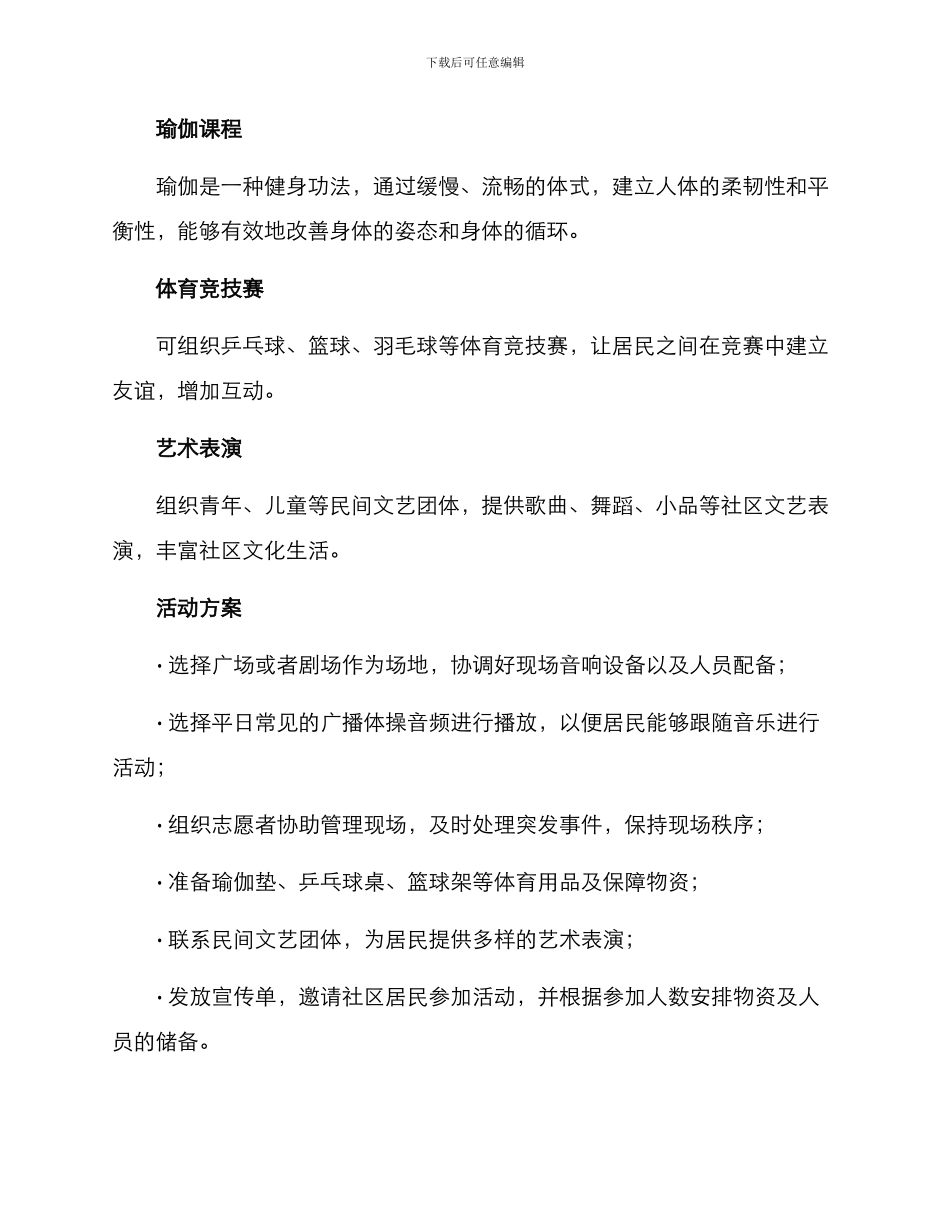 举办广播体操方案_第2页