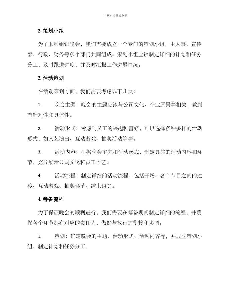 举办晚会筹备方案_第2页