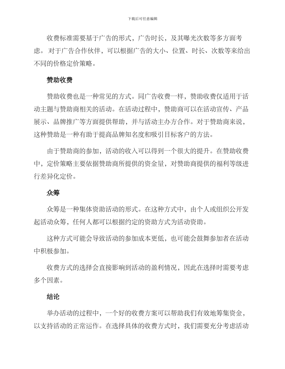 举办活动收费方案_第2页